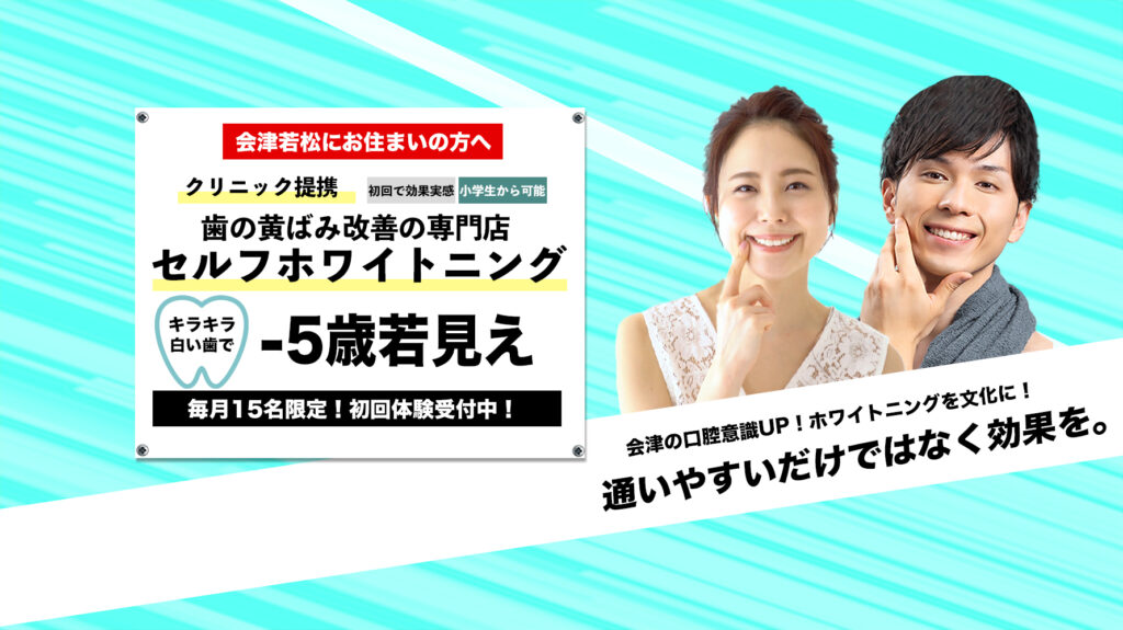 会津pc